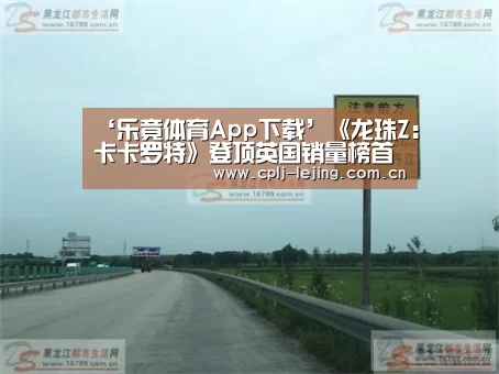 乐竟体育App下载