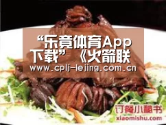 乐竟体育App下载