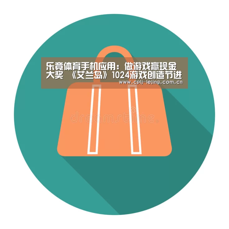乐竟体育App下载