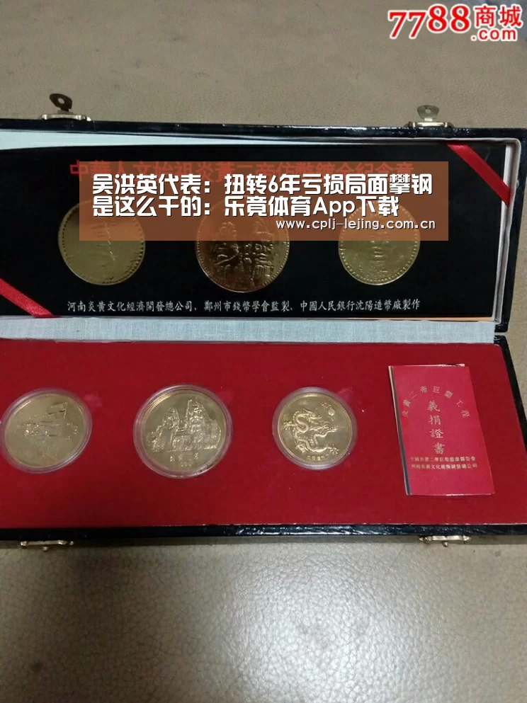 吴洪英代表:扭转6年亏损局面攀钢是这么干的:乐竟体育App下载(图1) 乐竟体育手机应用
