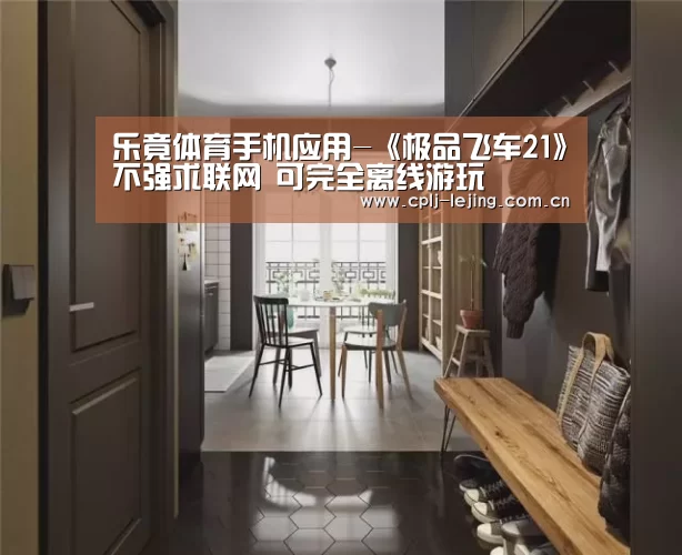 乐竟体育App下载
